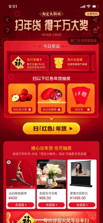 淘宝年货节：扫红品集福卡全攻略 1