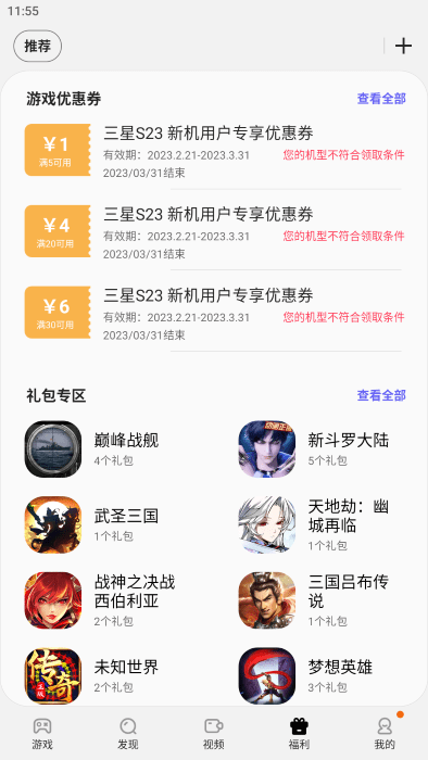 三星游戏中心app