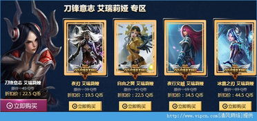英雄联盟LOL如何优惠购买皮肤？ 1