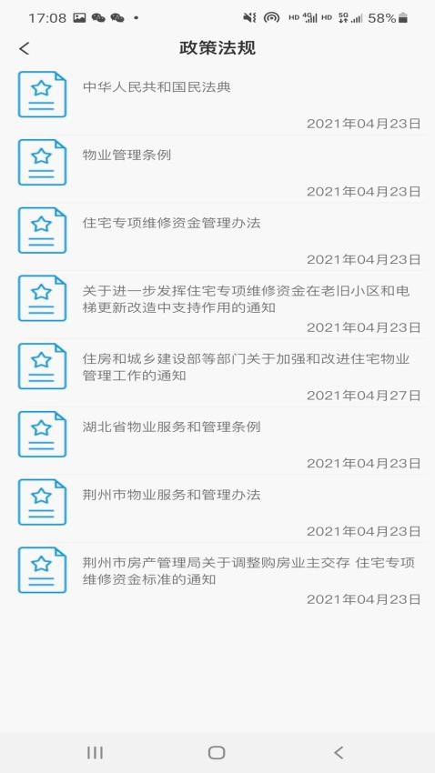 维修资金管理app