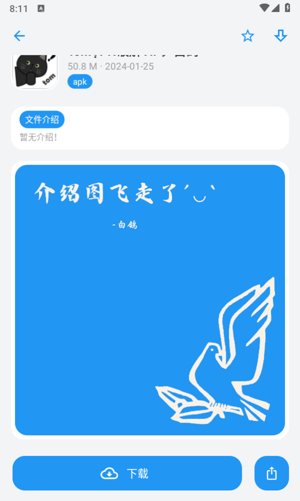 白鸽软件库app
