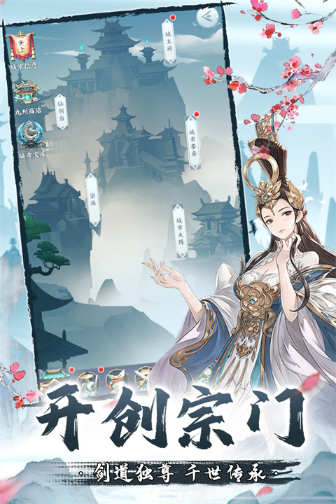 永恒修仙官方版
