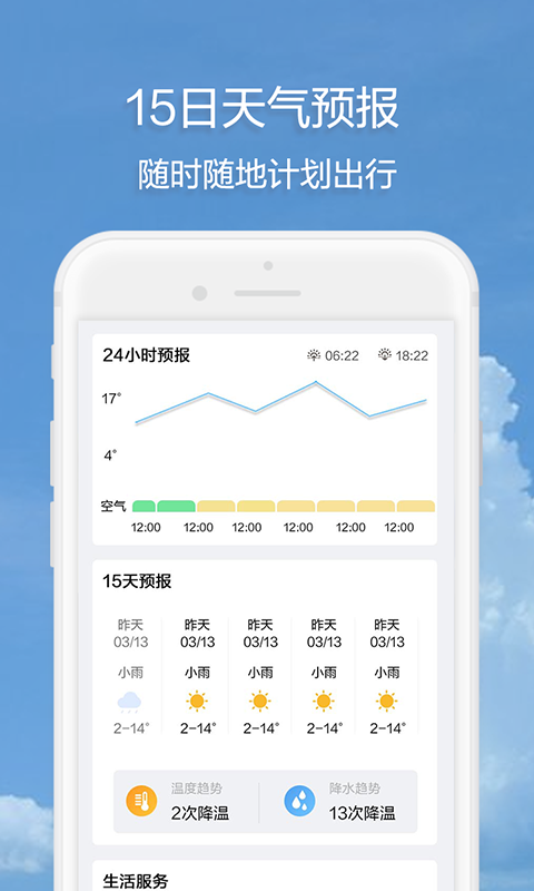 随身天气预报