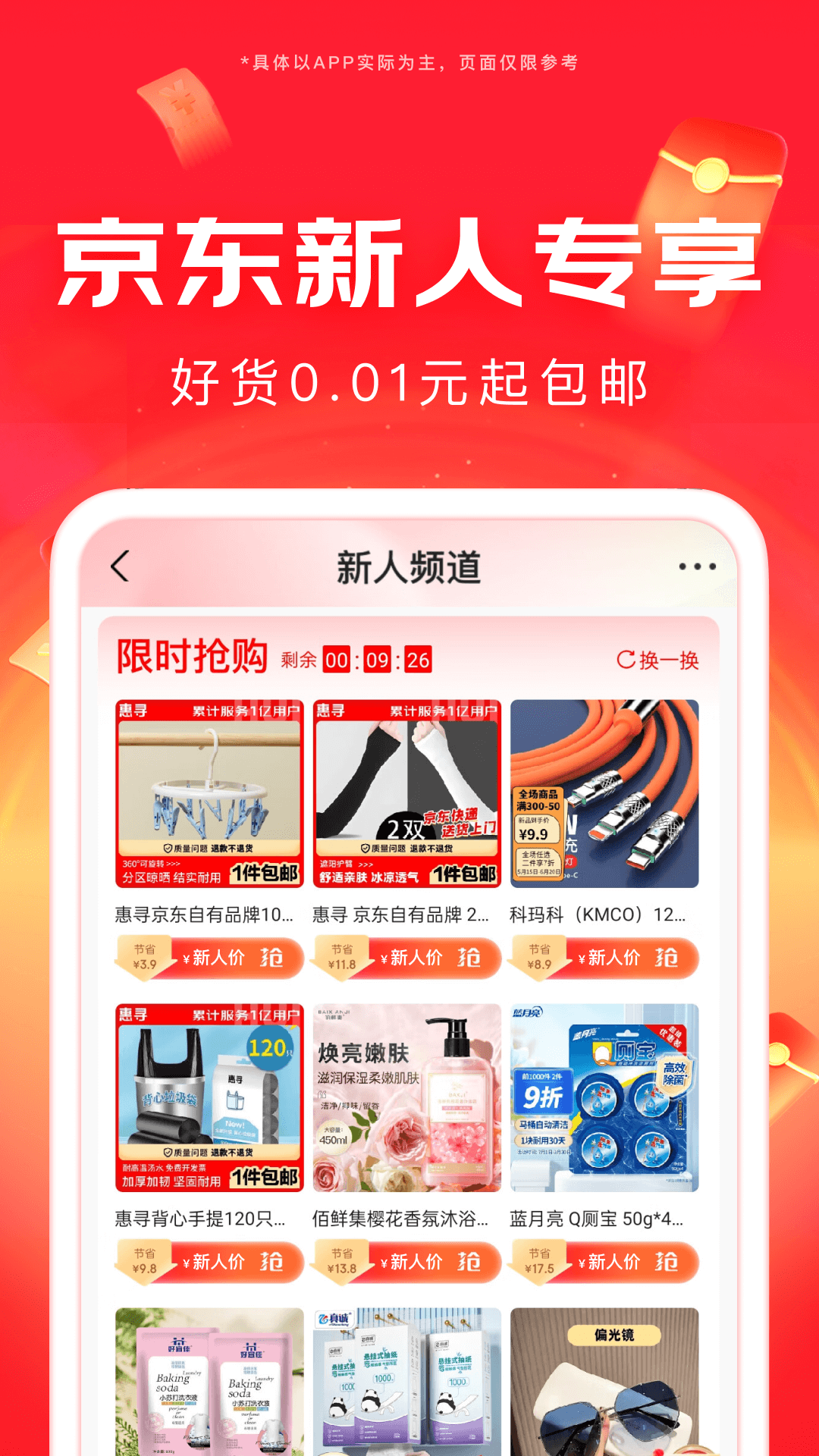 京东网约车车主app