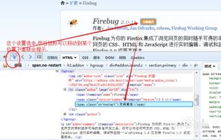 如何安装火狐浏览器的Firebug扩展 1
