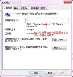 如何修改计算机名称 1