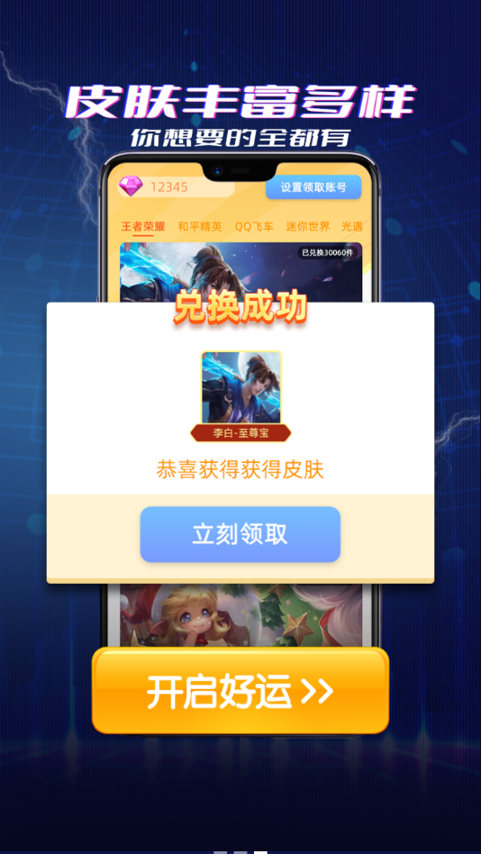 光环换肤app