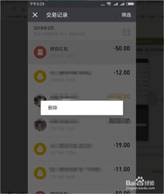 一键掌握：如何高效清除微信零钱明细记录 1