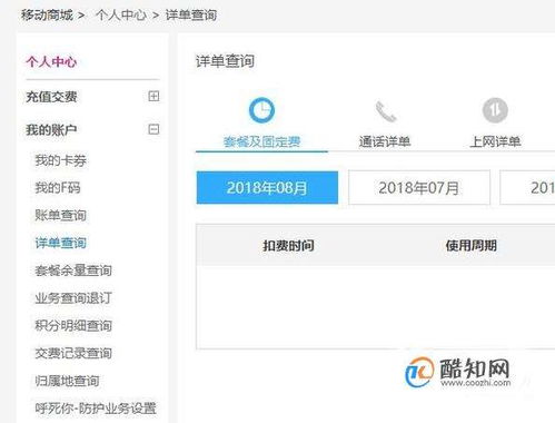 揭秘：轻松掌握手机话费详细清单查询技巧 2