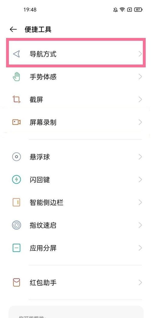 如何让OPPO A8的返回键显示出来？ 4