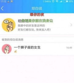 揭秘QQ坦白说：如何确定对方身份 4