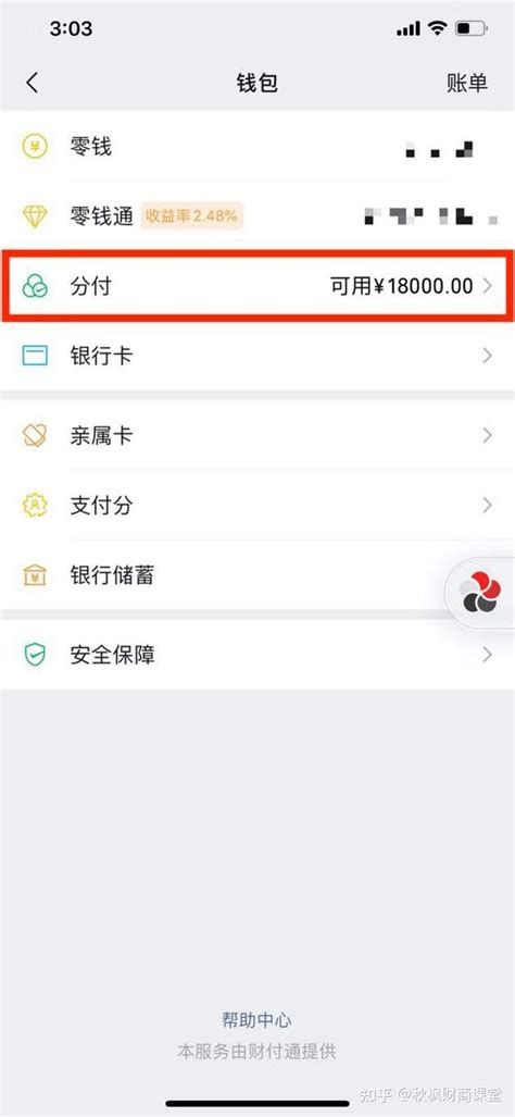 微信分付申请全攻略 1