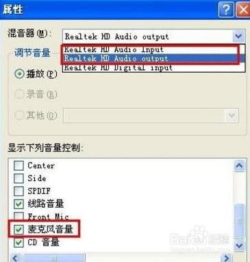 解决电脑麦克风无声的设置方法 1