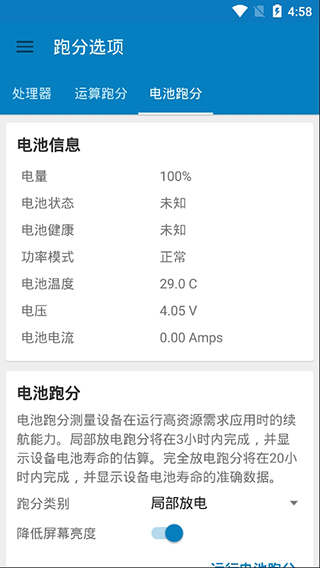 极客跑分5汉化版 5.4.1