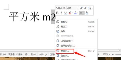 如何在电脑上打出平方米符号和平方的小2？ 1