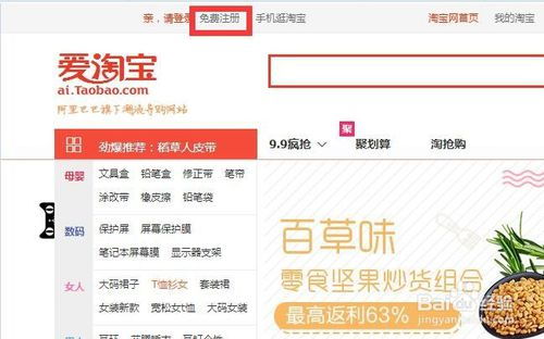 新手必看：淘宝账号注册详细步骤 1