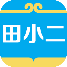 田小二app v9.3.4