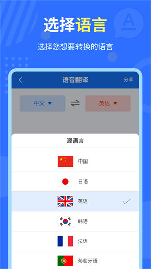 中英互译官 