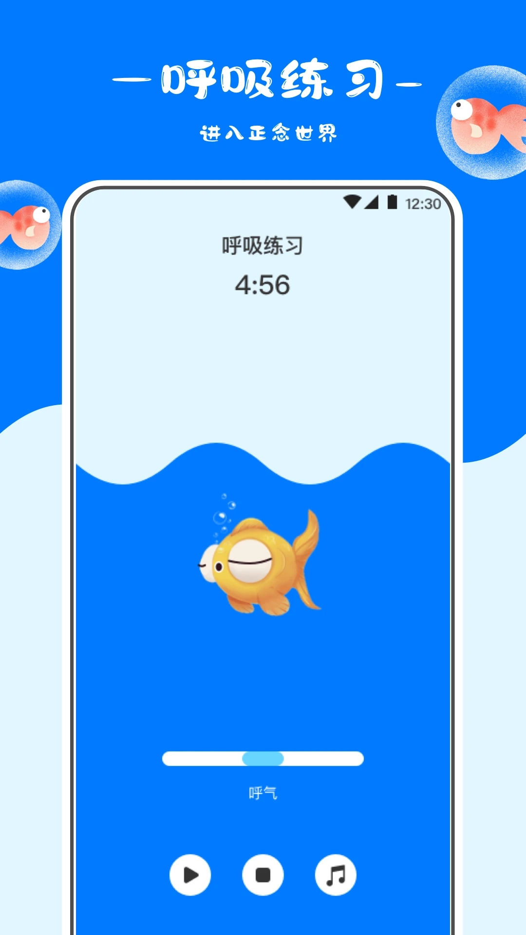 冥想金鱼app