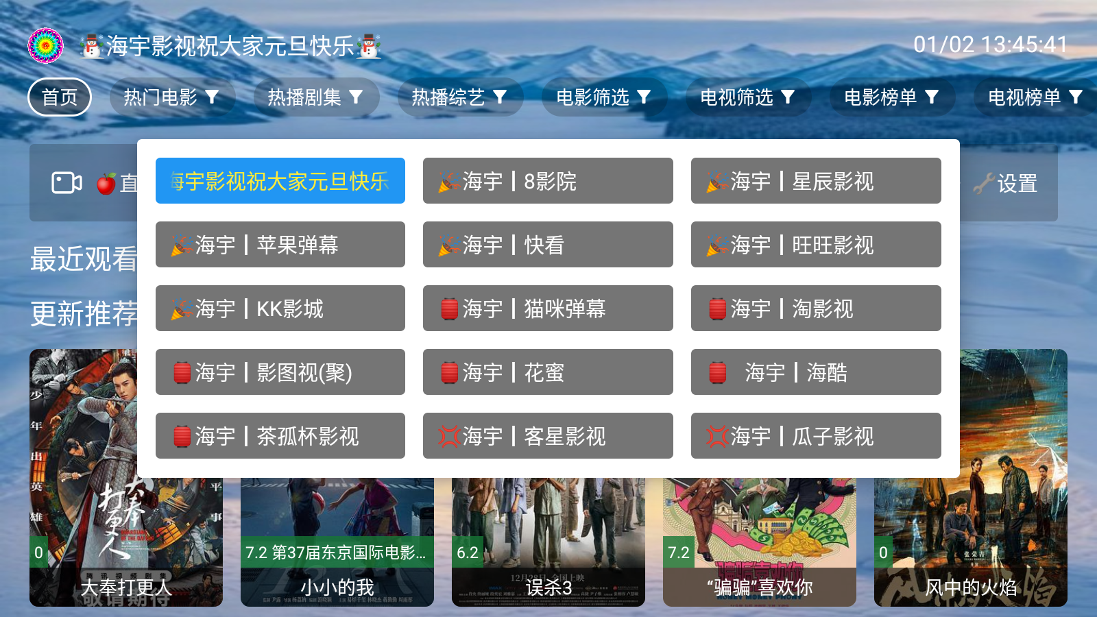 海宇影视TV盒子
