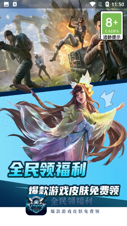 全民领福利领皮肤APP
