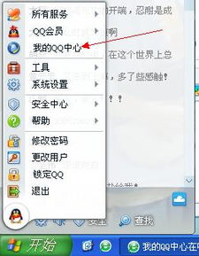 如何找到并访问我的QQ中心 3