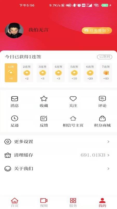 相信app