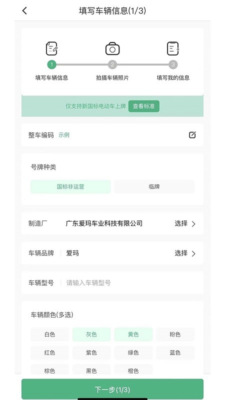电车派软件