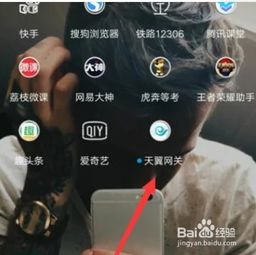 轻松教程：如何将天翼网关与APP快速绑定 2