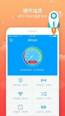 WiFi速连神器