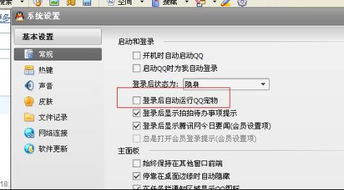 如何禁用QQ宠物的自动启动 1