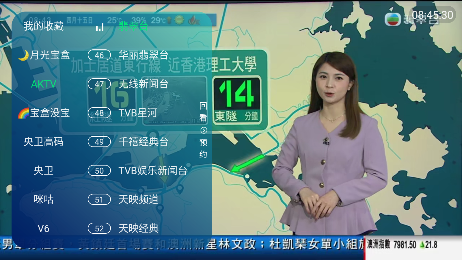 宝盒直播电视TV新版