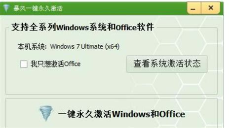 Win7激活指南：利用Windows7 Loader工具 3