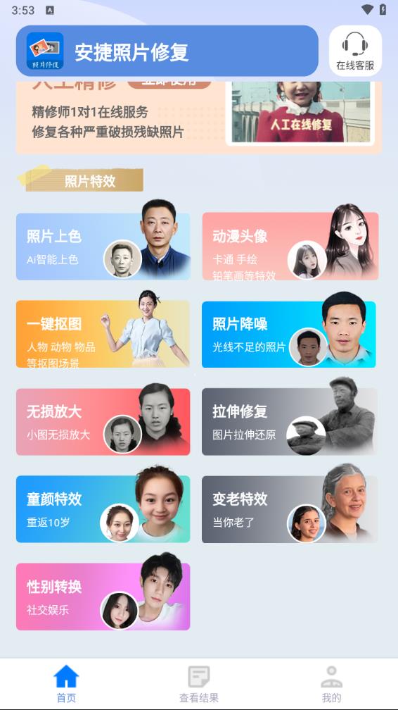 安捷照片修复app