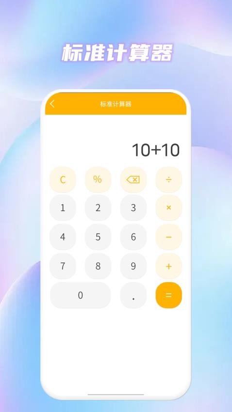 常用多功能计算器手机版