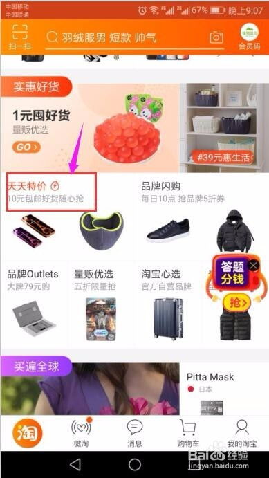掌握技巧！轻松参与淘宝天天特价活动 2