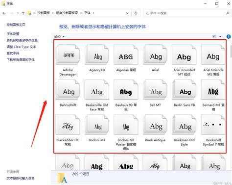 探索Win10系统：轻松找到字体库藏身之处 1