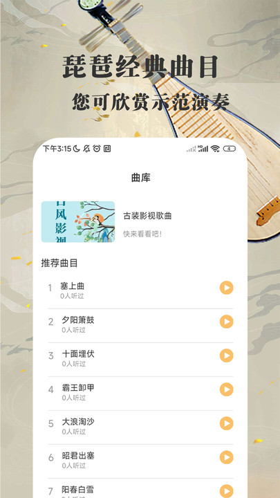 琵琶迷app