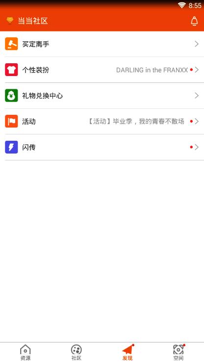 当当社区app