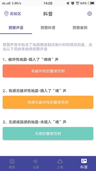 地震预警官方版
