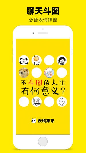 斗图表情包安卓版app