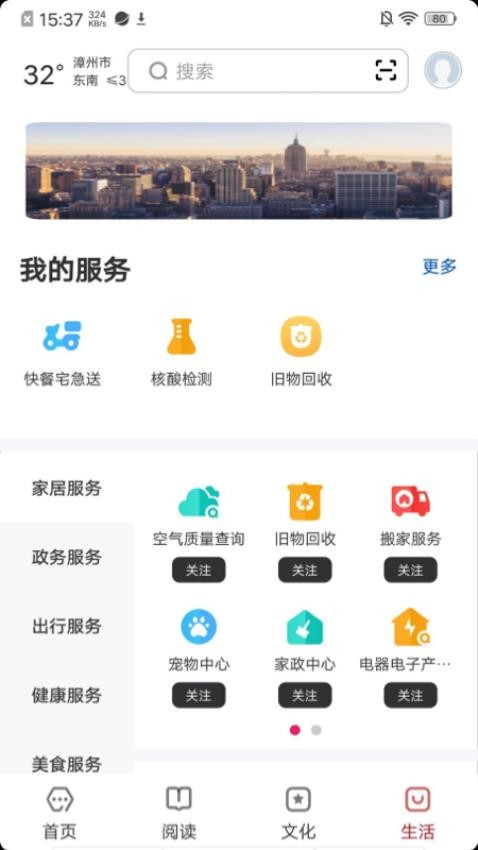 数字漳州app