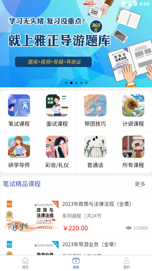 雅正导游题库app