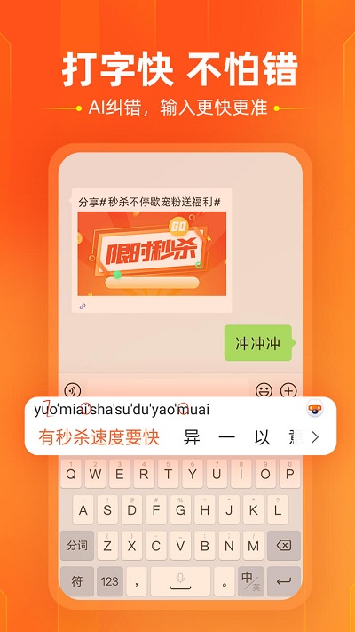 搜狗输入法APP