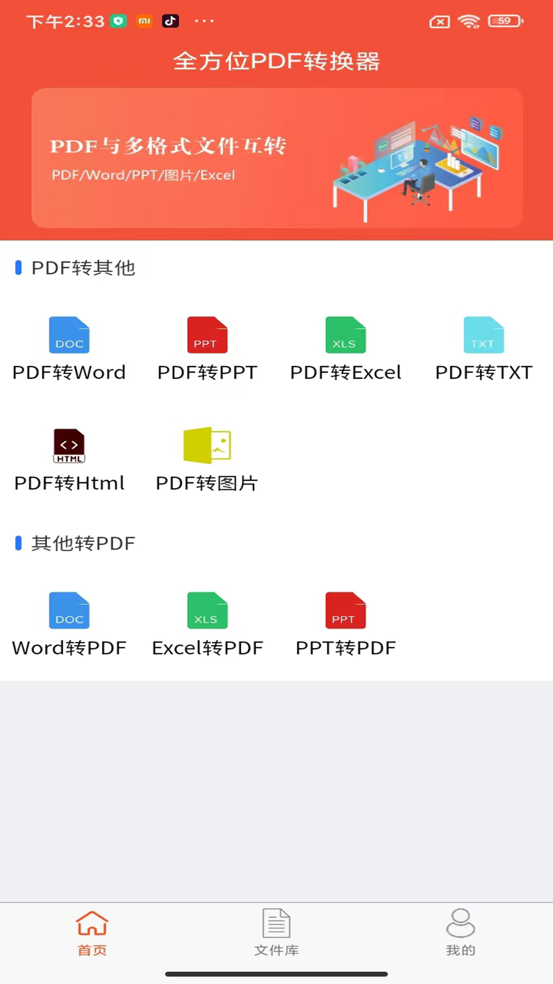 全方位pdf转换器免费版