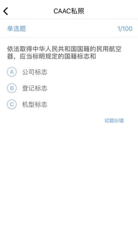 三道杠飞行app