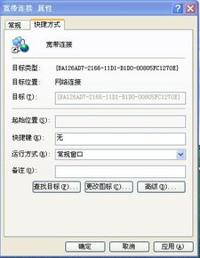 配置宽带连接的高级设置指南 1