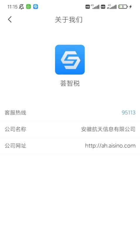 荟智税app