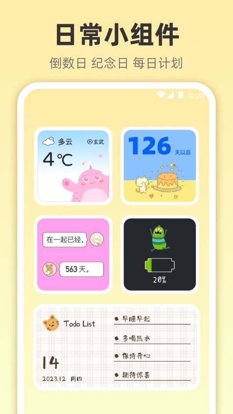 小组件灵动桌面app