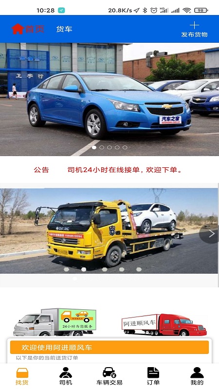 阿进顺风车